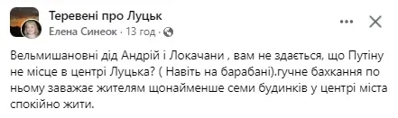 У центрі Луцька б'ють путіна (фото, відео)