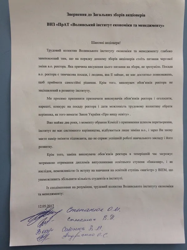 Волинський виш банкрутує, поки власники «воюють»?