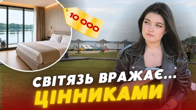 10 000 за добу: на Світязі – шалені ціни за відпочинок (відео)