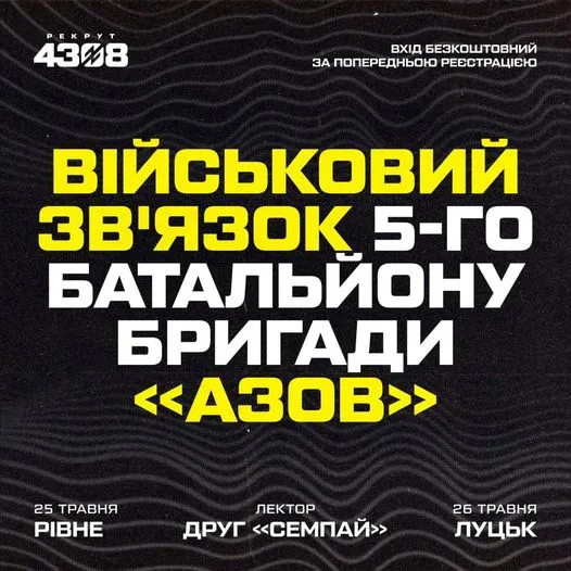 Бійці «Азову» приїдуть в Луцьк: для чого та коли