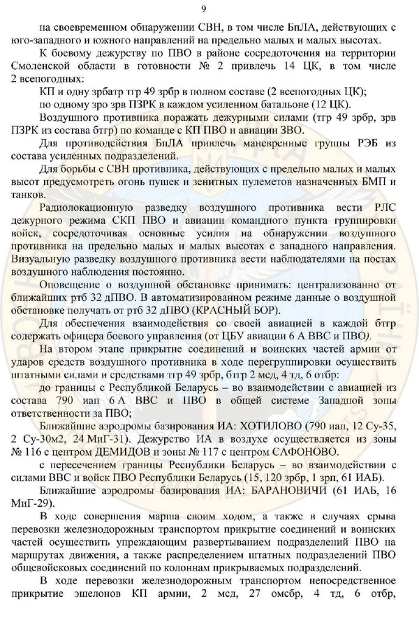 Армія росії планувала військове вторгнення в Білорусь (документ)
