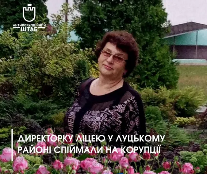 Корупційний скандал: на Волині директорка ліцею понабирала родичів на роботу