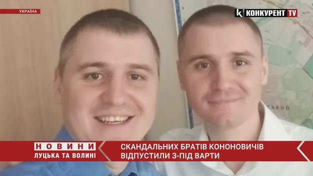 Зрадників братів Кононовичів випустили з-під варти (відео)