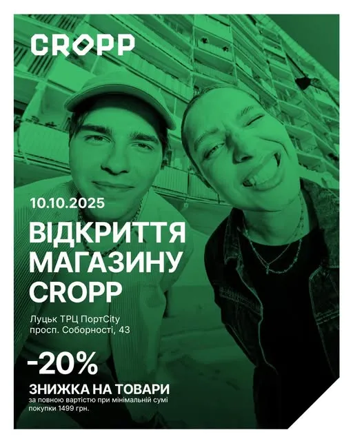 У луцькому ПортCity відкривають новий CROPP