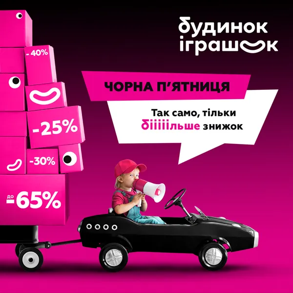 У «Промені» поділились основними пропозиціями до «чорної» п'ятниці*