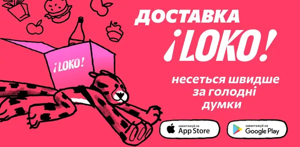 У Луцьку запрацювала швидка доставка LOKO: що це таке