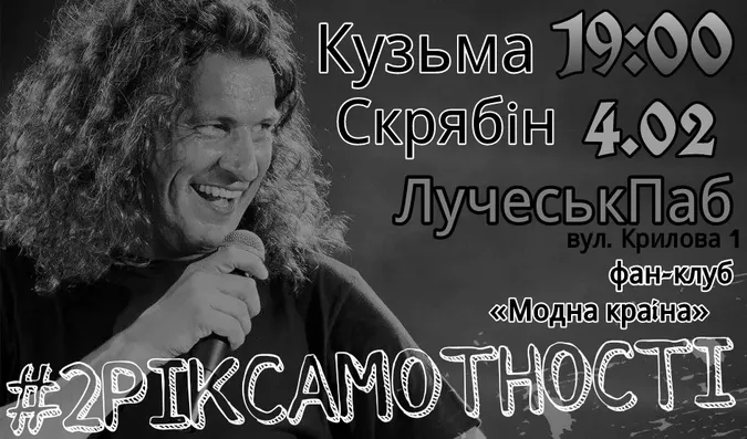 У Луцьку влаштують вечір пам'яті Андрія Кузьменка