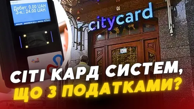 Доходи ростуть, а податків меншає: як City Card наживається на лучанах (відео)