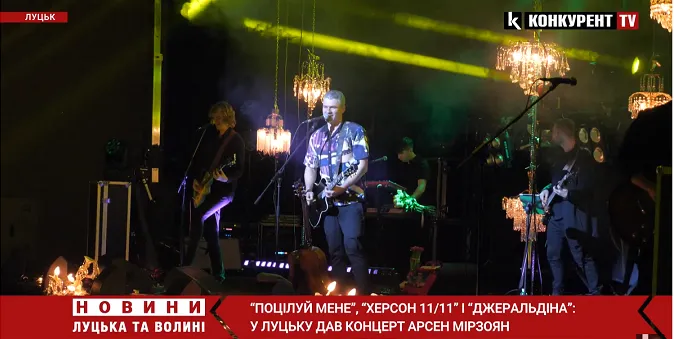 У Луцьку зі зворушливим концертом виступив Арсен Мірзоян (відео)