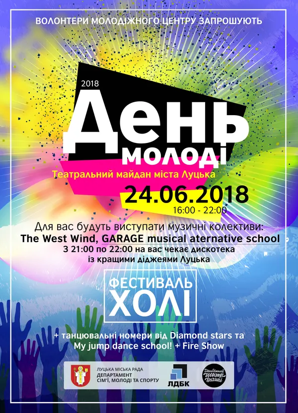 У Луцьку у День молоді кидатимуться фарбою