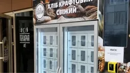 Купити хліб навіть опівночі: у Рівному запрацював незвичний автомат (відео)