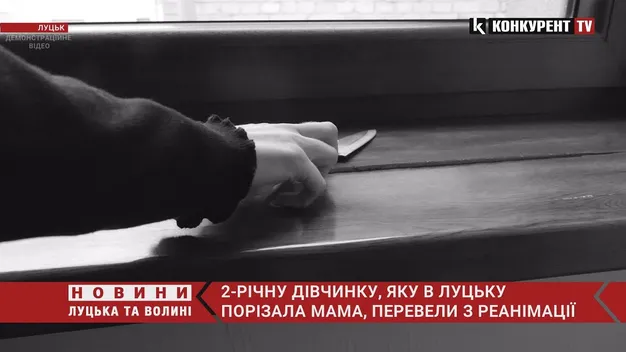 Маленьку лучанку, яку порізала мати, перевели з реанімації (відео)