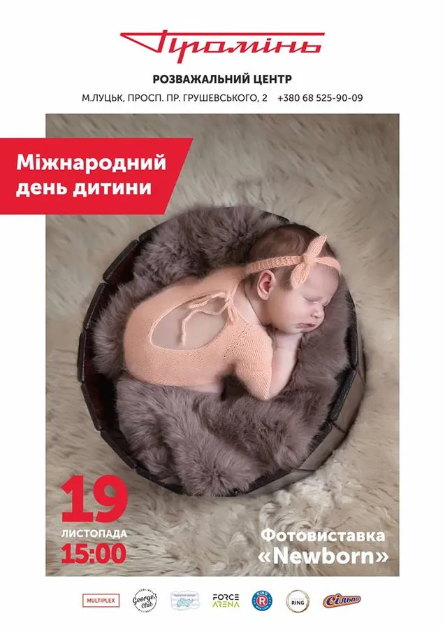 До Дня дитини РЦ «Промінь» дарує свято малюкам*