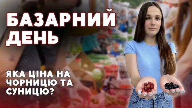 Скільки коштує чорниця на луцьких ринках (ціни)