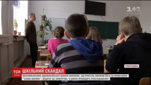 На Рівненщині школяра покарали за гасло «Слава Україні»
