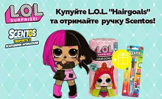 Вигідна пропозиція у «Промені»: акція на ляльку LOL*