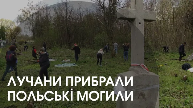 Лучани прибрали старе польське кладовище (відео)