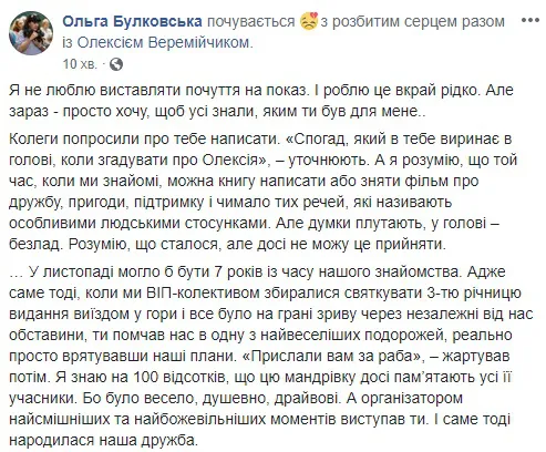 Від кожного відірвали частину світла: волиняни про загибель Олексія Веремійчика