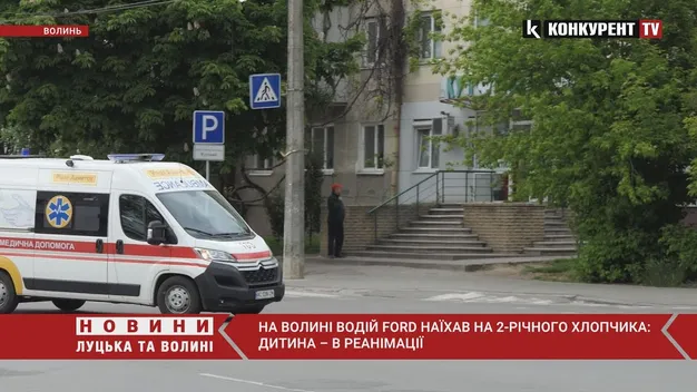 На Волині пенсіонер на «форді» наїхав на дворічну дитину (відео)