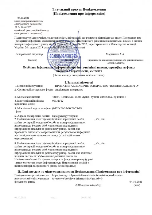 У «Волиньобленерго» – новий генеральний директор