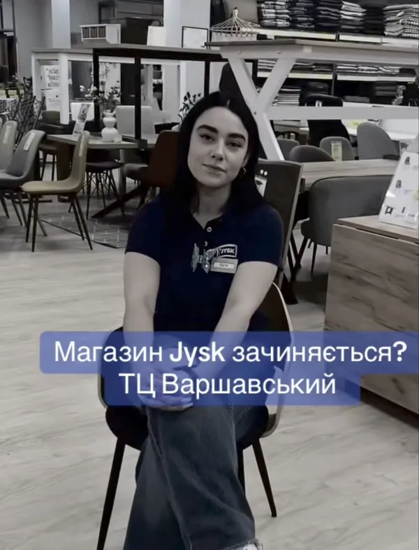 JYSK у Луцьку закривається на оновлення