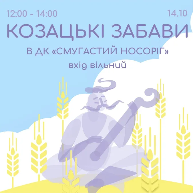 У РЦ «Промінь» кличуть на Козацькі розваги: що чекає відвідувачів*