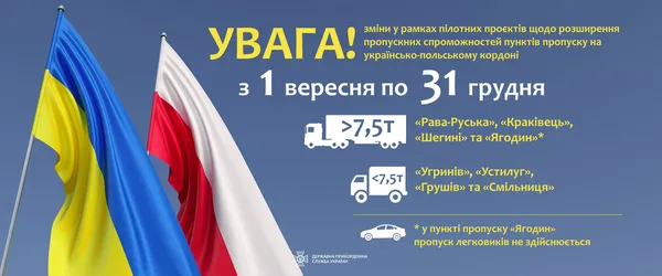 Повідомили про зміни в організації руху автотранспорту на кордоні з Польщею (відео)