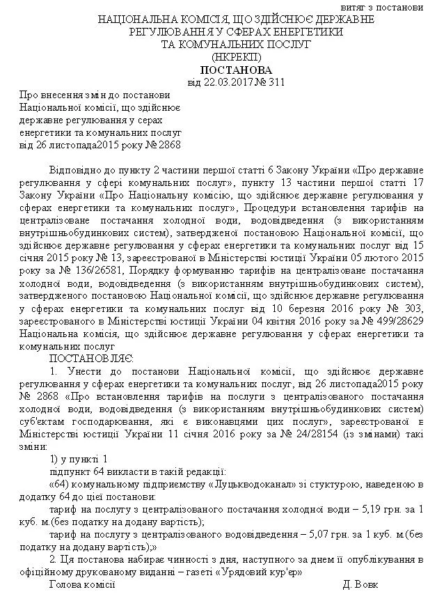 У Луцьку підняли ціни на воду
