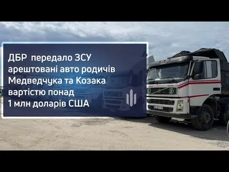 ЗСУ передали арештовані авто родичів Медведчука та Козака (фото, відео)