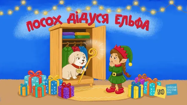 Казки про ельфів і віру в диво: Діана Патерега пише й озвучує історії для українських дітей