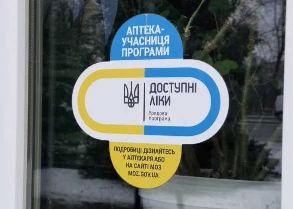 В Україні запустили сервіс для пошуку аптек за програмою “Доступні ліки”