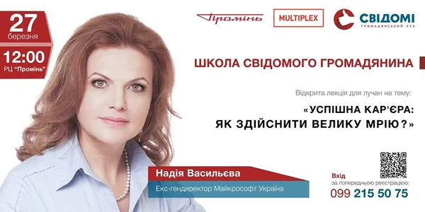 Екс-директорка «Майкрософт Україна» розповість у Луцьку, як побудувати успішну кар'єру
