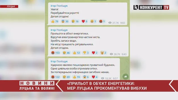 Росіяни влучили в об'єкт енергетики в Луцьку (відео)