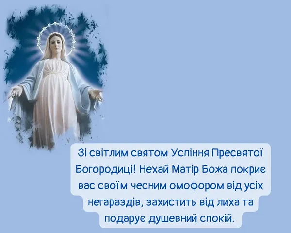 З Успінням Пресвятої Богородиці 2026: картинки й теплі привітання