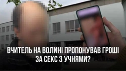 😱 Хотів секс з учнями: що кажуть у Цуманському ліцеї, де вчителя звинуватили у педофілії (відео)