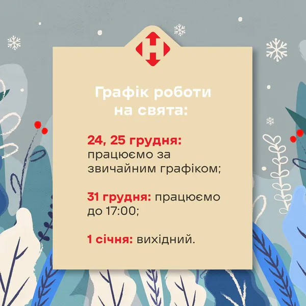 Як працюватиме «Нова пошта» на Різдво і Новий рік: графік