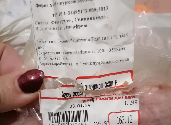 У Луцьку в супермаркеті SPAR дитині продали фарш зі «смородом дохлятини» (фото без запаху)