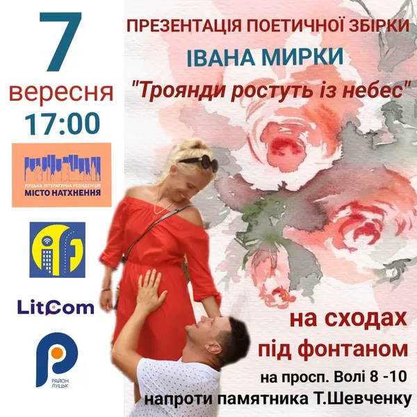 Депутат з Луцька на сходах під фонтаном презентує збірку віршів