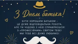 З Днем батька: гарні листівки і найкращі привітання