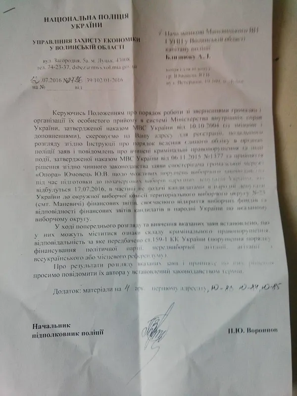 23-й округ: У проміжних звітах кандидатів можуть міститись ознаки кримінального правопорушення
