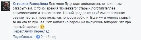 Що говорять про новий логотип Луцька в соцмережах