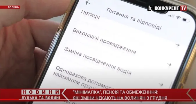 «Мінімалка», пенсія та обмеження: які зміни чекають на волинян у грудні (відео)
