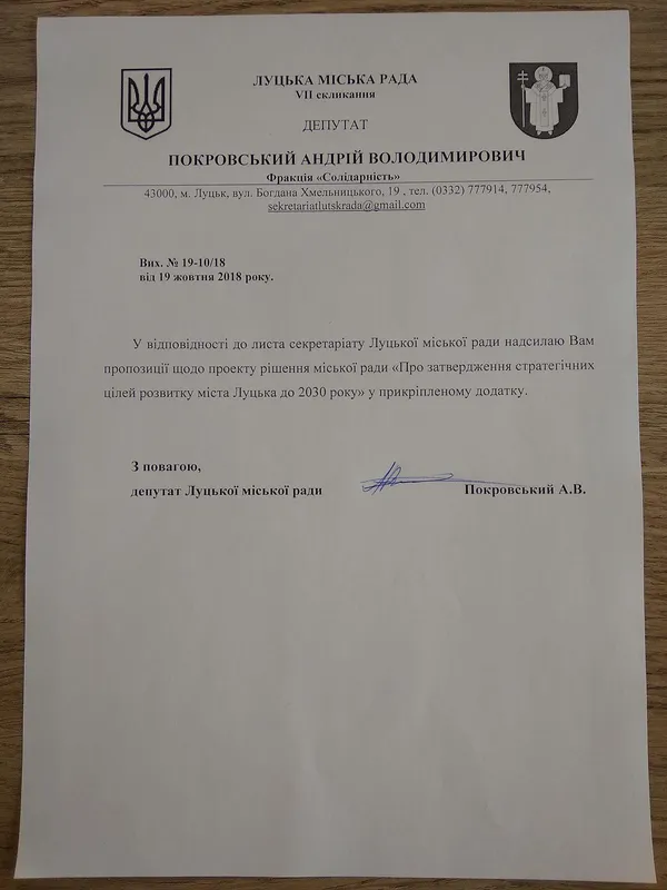 Стратегічні цілі розвитку Луцька до 2030 року: бачення Андрія Покровського
