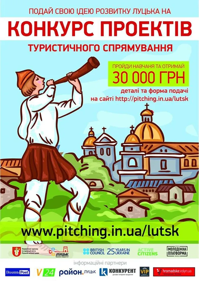 У Луцьку триває конкурс туристичних проектів