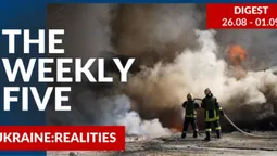 Ukraine: realities | «The Weekly Five»: 26.08 – 01.09