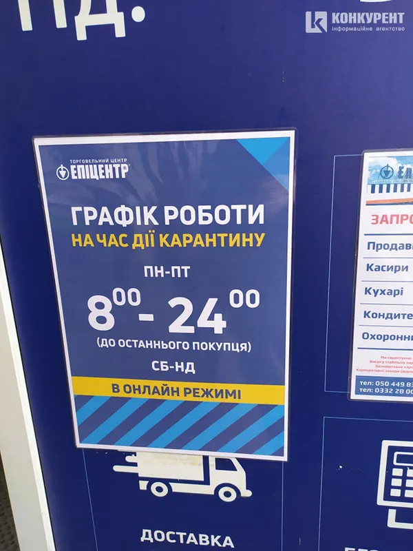 У карантин вихідного дня луцький «Епіцентр» працює з обмеженнями (фото)