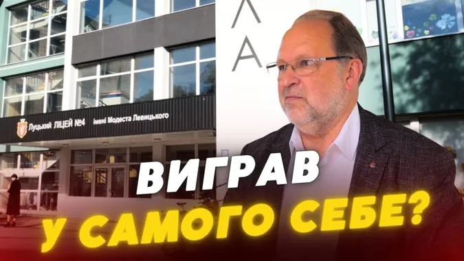Вибір без вибору: у Луцьку провели конкурси на директорів шкіл із єдиним кандидатом (відео)