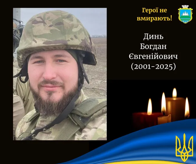 На Харківщині загинув молодий захисник з Волині Богдан Динь