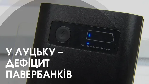 У Луцьку розкупили павербанки (відео)