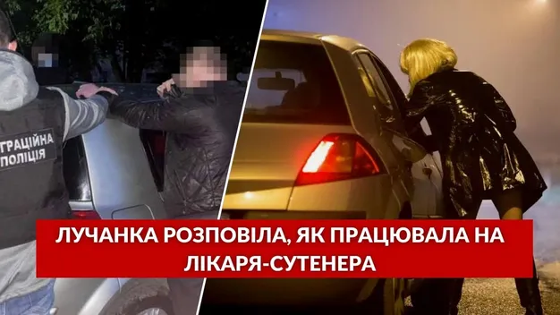 3000 за 2 години: луцька повія розповіла, як працювала на гінеколога-сутенера (відео)